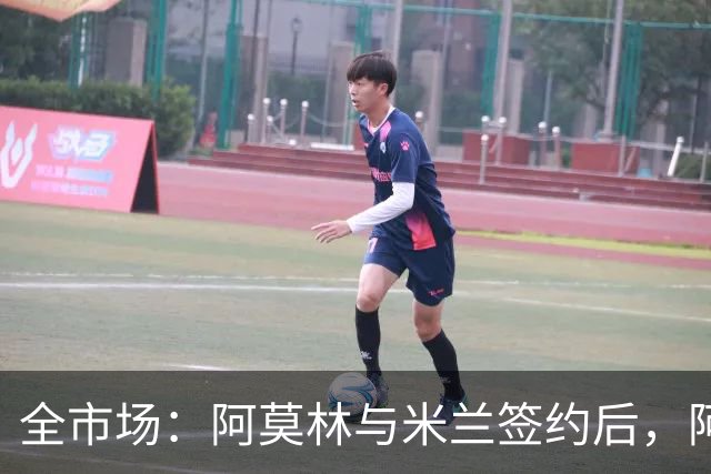 全市场：阿莫林与米兰签约后，阿莱格里预计很快完成解约