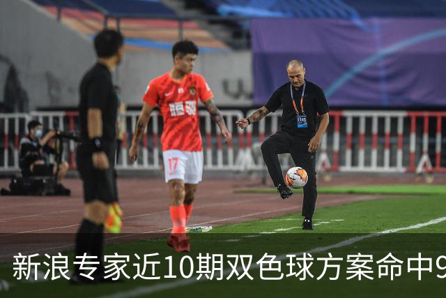 新浪专家近10期双色球方案命中9注头奖!共揽8717万