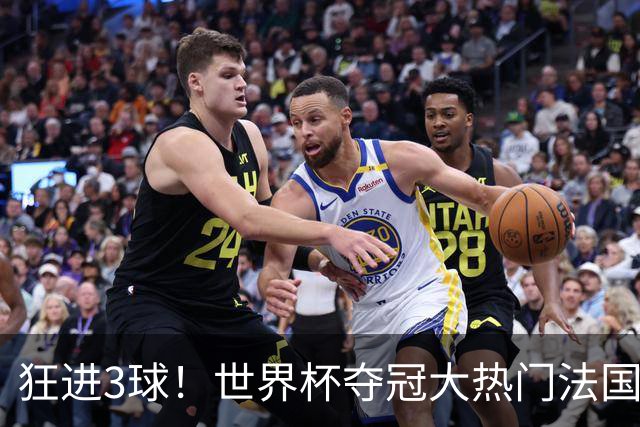 狂进3球！世界杯夺冠大热门法国男足统治力强，姆巴佩风头盖登贝莱