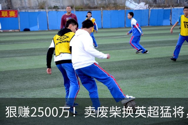 狠赚2500万！卖废柴换英超猛将，国米这波太清醒?