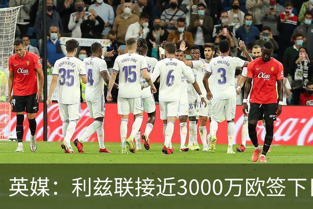 英媒：利兹联接近3000万欧签下日本国门铃木彩艳，将签约5年