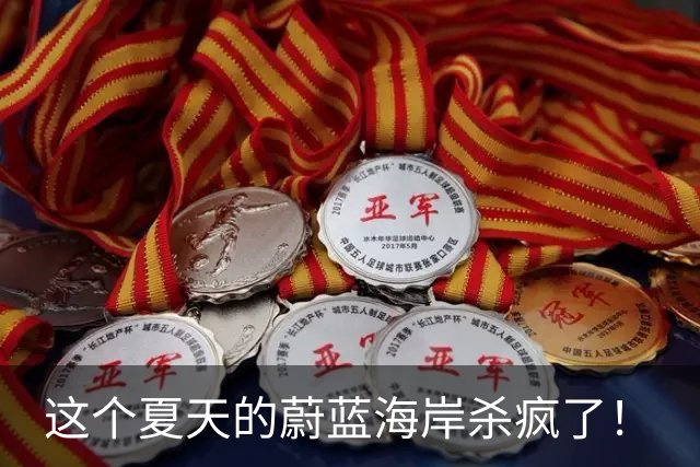 这个夏天的蔚蓝海岸杀疯了！