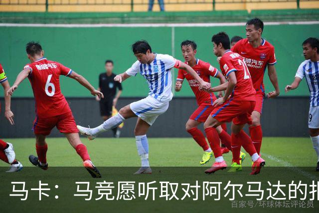 马卡：马竞愿听取对阿尔马达的报价，沙特有球队愿付2700万欧
